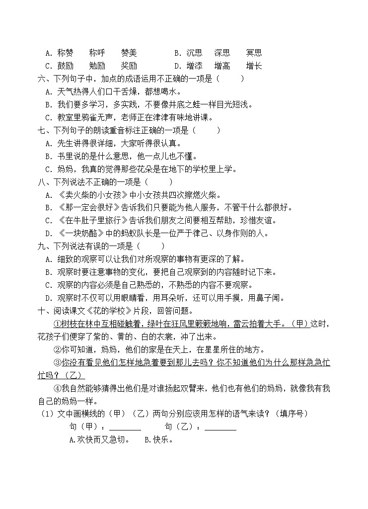 人教部编版三年级语文上册期末测试卷（含答案）(2)第2页