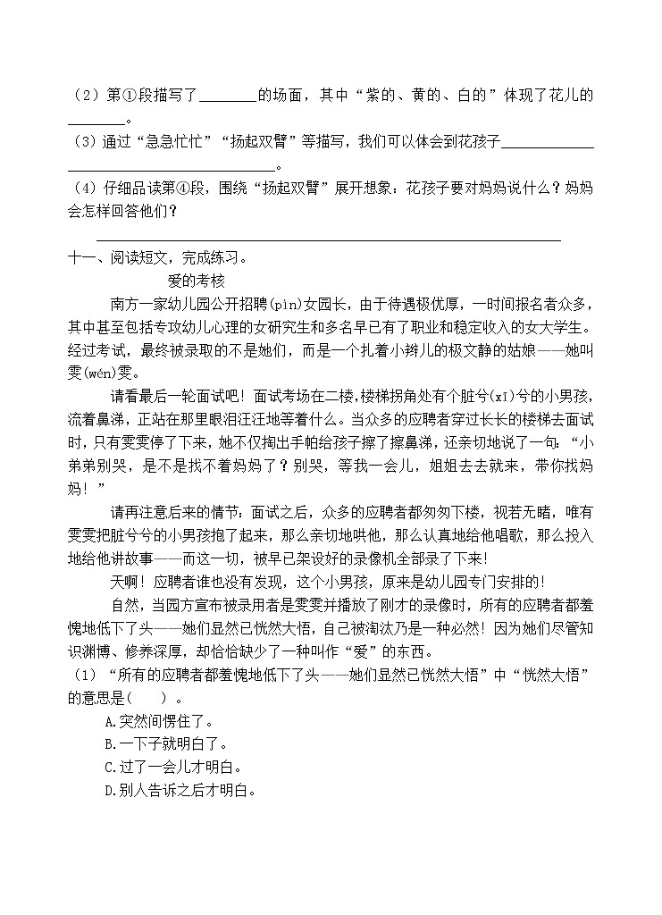 人教部编版三年级语文上册期末测试卷（含答案）(2)第3页