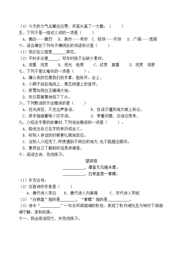 人教部编版三年级语文上册期末测试卷（含答案）02