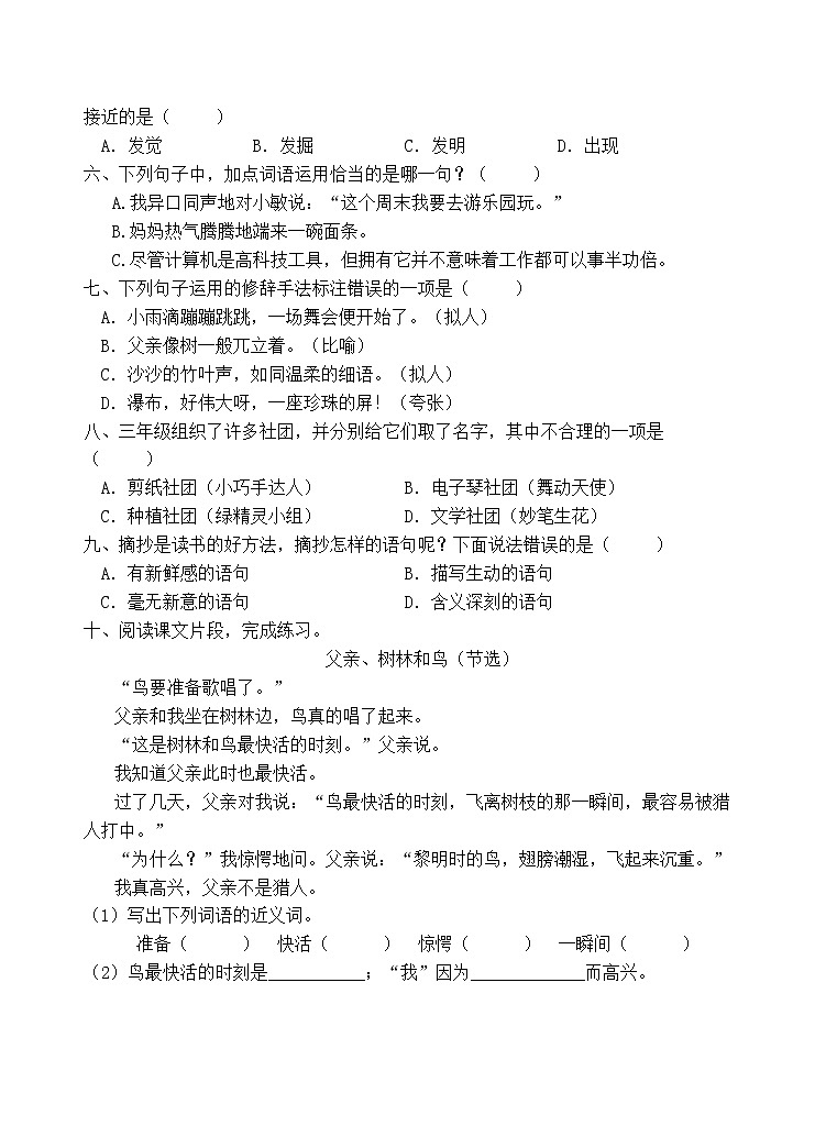 人教部编版三年级语文上册期末测试卷（含答案）(8)第2页