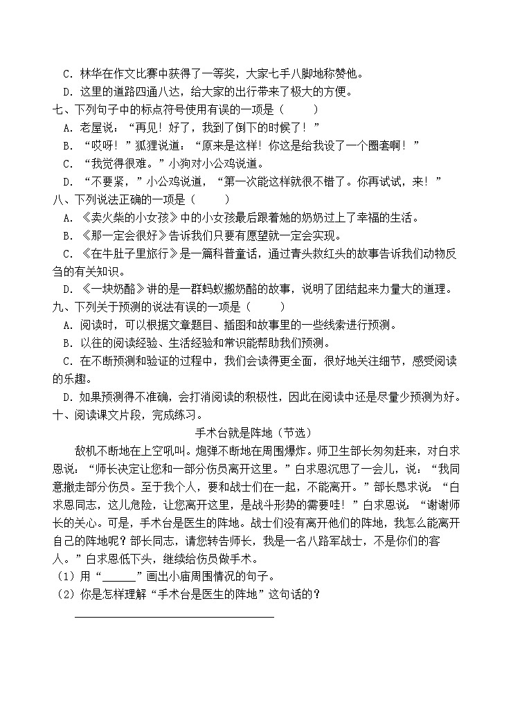 人教部编版三年级语文上册期末测试卷（含答案）(3)第2页