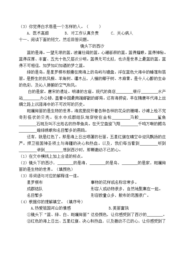人教部编版三年级语文上册期末测试卷（含答案）(3)第3页
