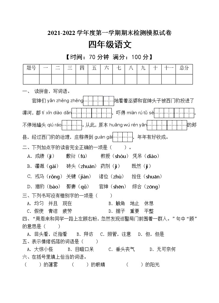 人教部编版四年级语文上册期末测试卷（含答案）(9)第1页