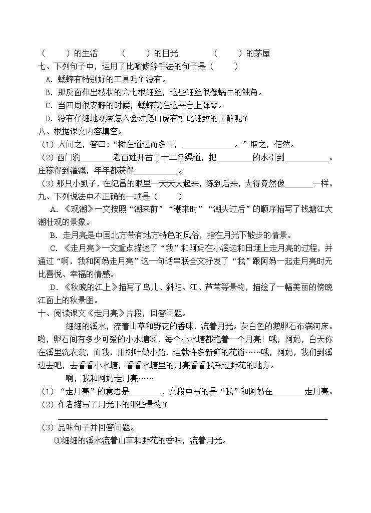 人教部编版四年级语文上册期末测试卷（含答案）(9)第2页