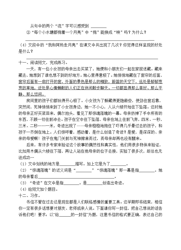 人教部编版四年级语文上册期末测试卷（含答案）(9)第3页