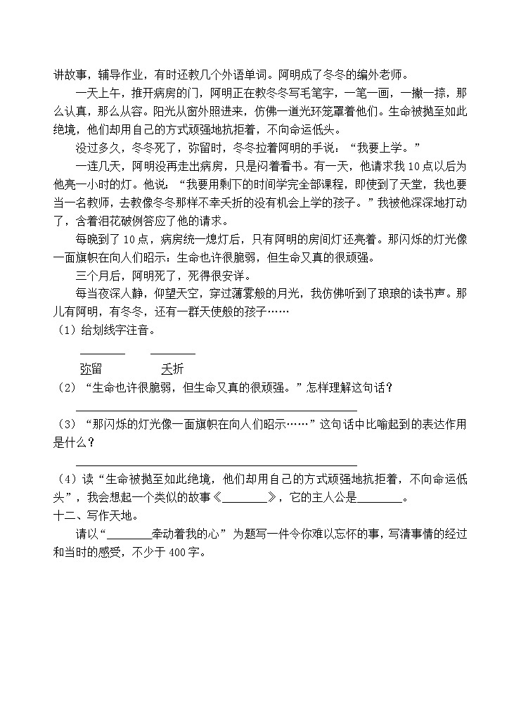 人教部编版四年级语文上册期末测试卷（含答案）(8)第3页