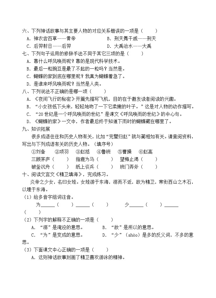 人教部编版四年级语文上册期末测试卷（含答案）(6)第2页
