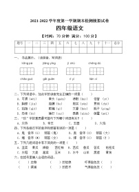 人教部编版四年级语文上册期末测试卷（含答案）(2)