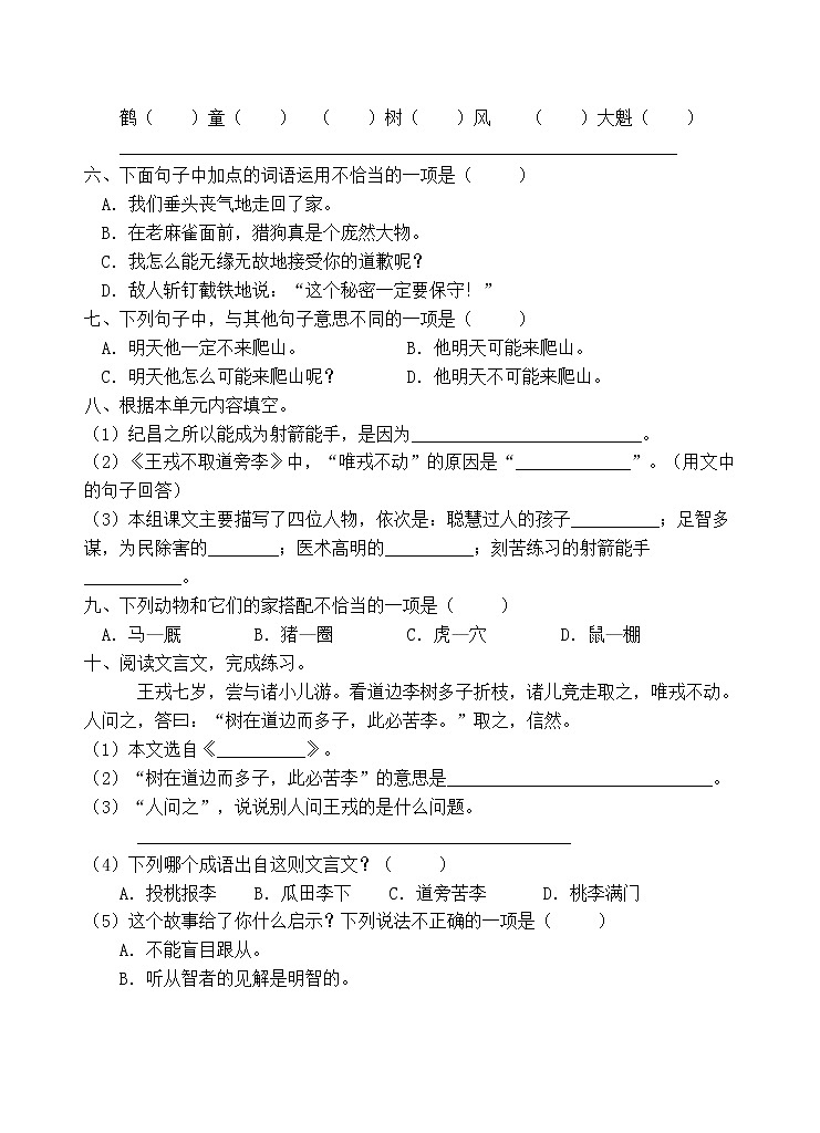 人教部编版四年级语文上册期末测试卷（含答案）(5)02