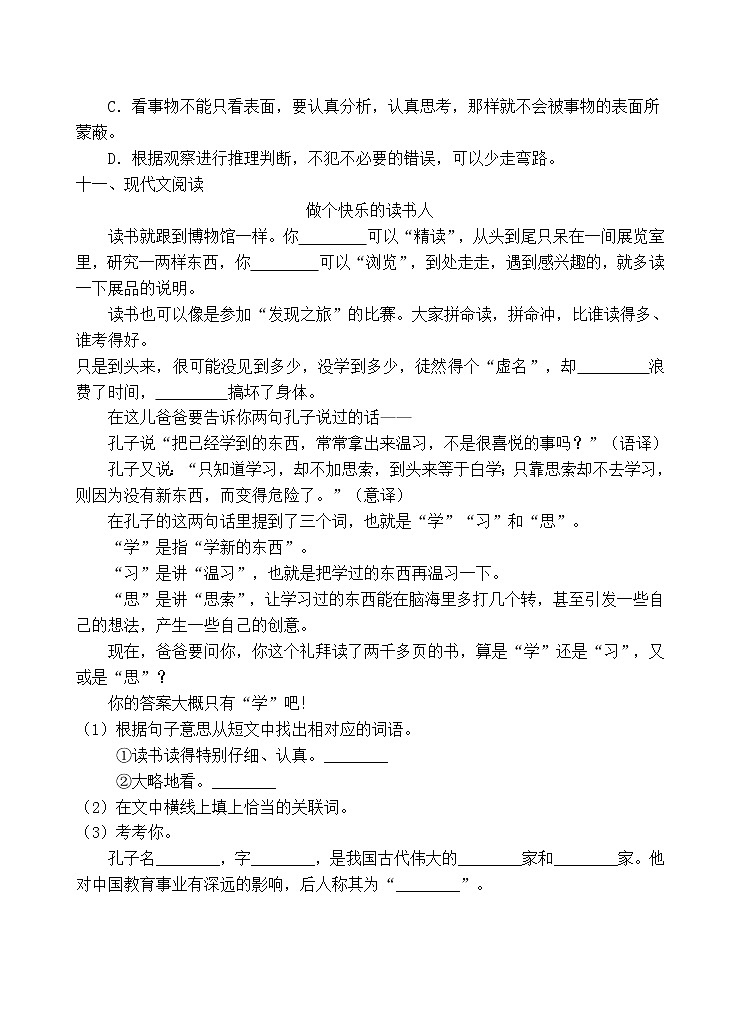 人教部编版四年级语文上册期末测试卷（含答案）(5)03