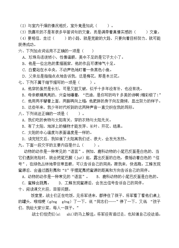人教部编版五年级语文上册期末测试卷（含答案）(1)第2页
