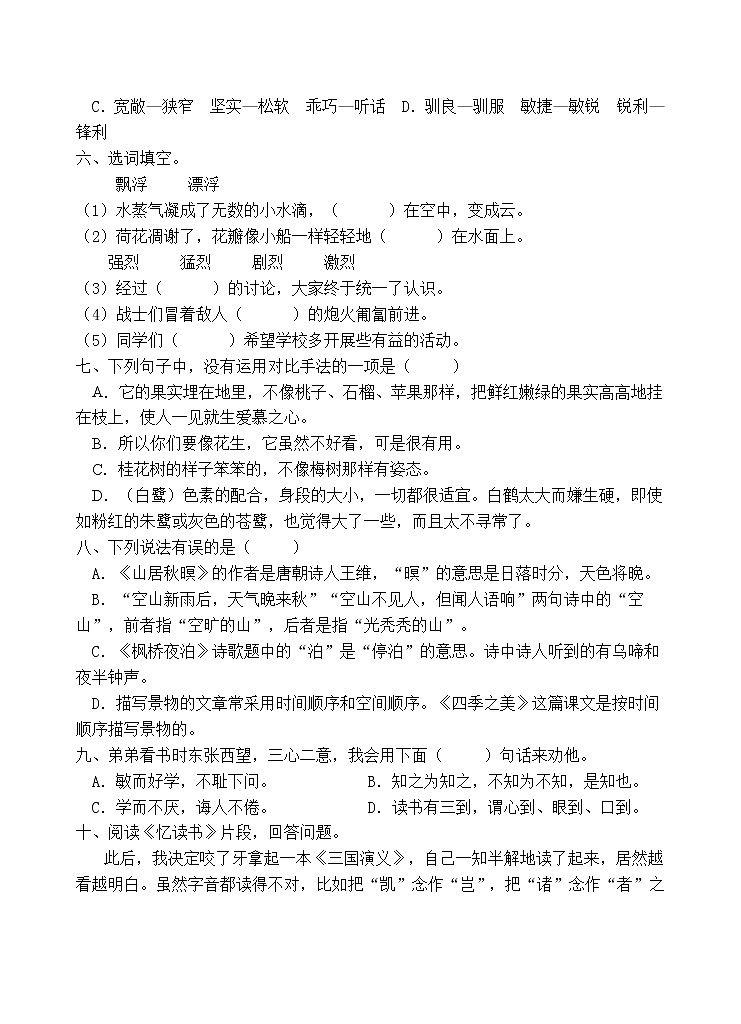 人教部编版五年级语文上册期末测试卷（含答案）(2)第2页