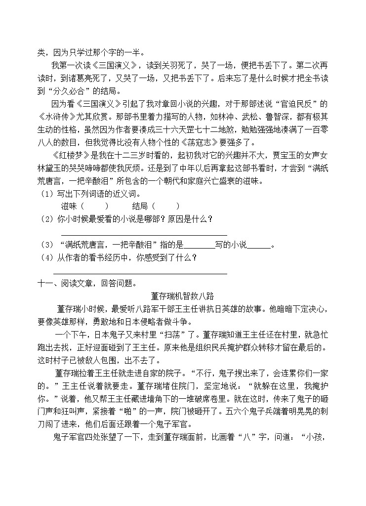 人教部编版五年级语文上册期末测试卷（含答案）(2)第3页