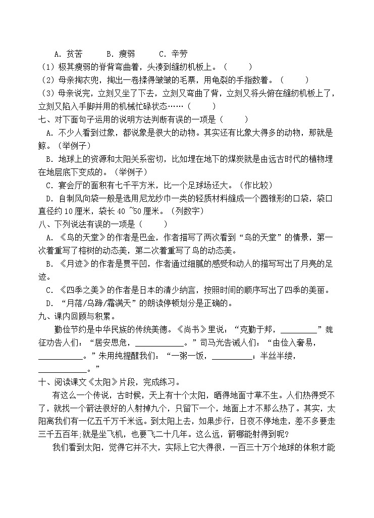 人教部编版五年级语文上册期末测试卷（含答案）(3)第2页