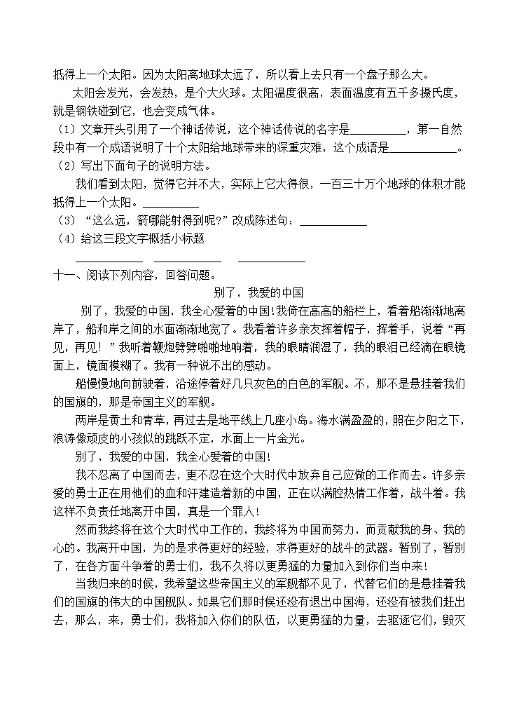 人教部编版五年级语文上册期末测试卷（含答案）(3)第3页
