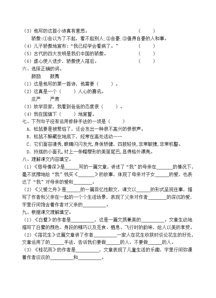 人教部编版五年级语文上册期末测试卷（含答案）(9)第2页