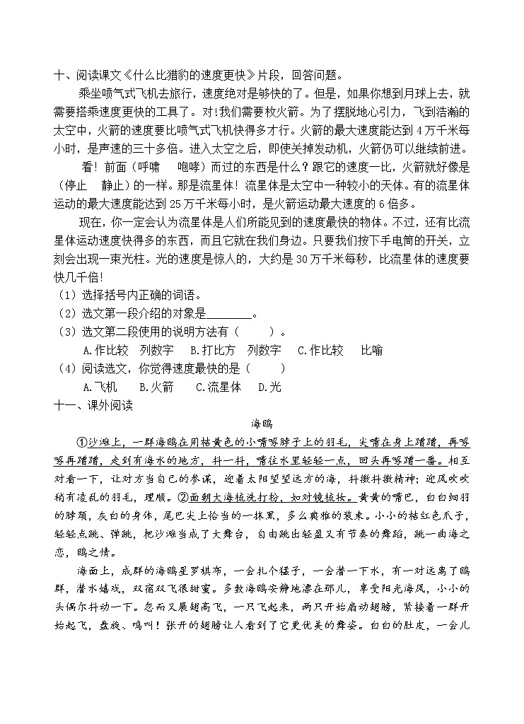 人教部编版五年级语文上册期末测试卷（含答案）(9)第3页