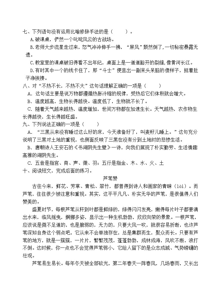 人教部编版五年级语文上册期末测试卷（含答案）(5)第2页