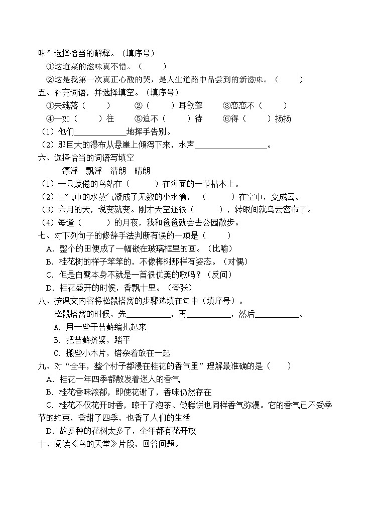 人教部编版五年级语文上册期末测试卷（含答案）(10)第2页