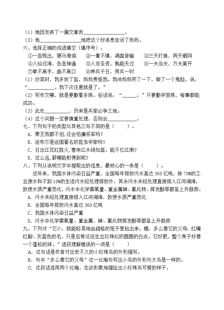 人教部编版五年级语文上册期末测试卷（含答案）(7)第2页