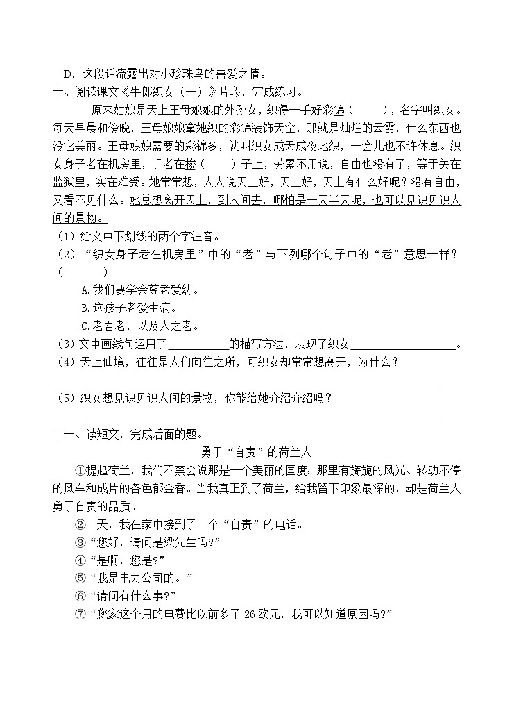 人教部编版五年级语文上册期末测试卷（含答案）(7)第3页