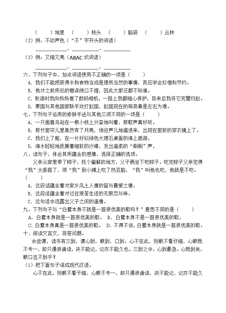 人教部编版五年级语文上册期末测试卷（含答案）(8)第2页
