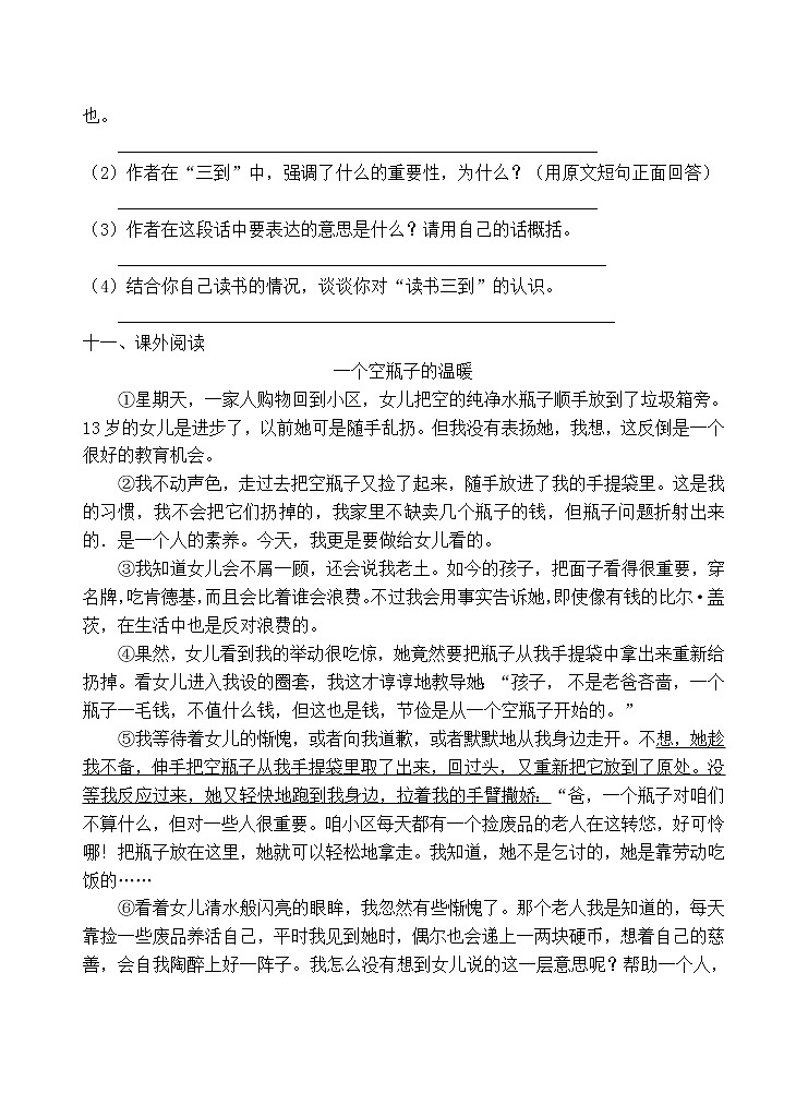 人教部编版五年级语文上册期末测试卷（含答案）(8)第3页