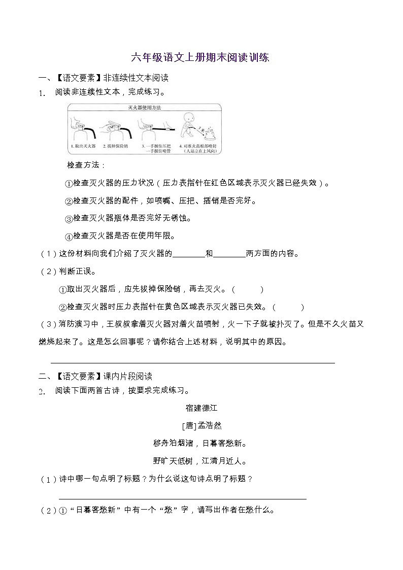 人教部编版六年级语文上册期末阅读提升训练（含答案）(6)第1页