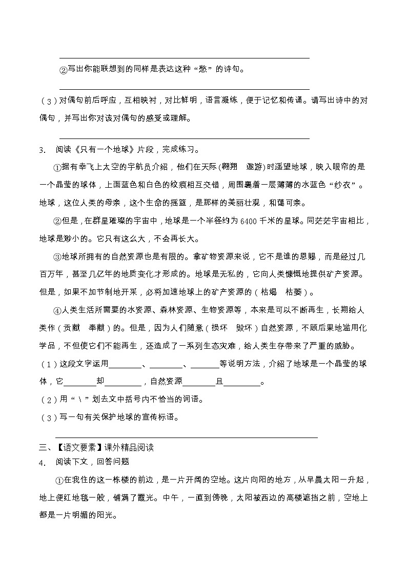 人教部编版六年级语文上册期末阅读提升训练（含答案）(6)第2页