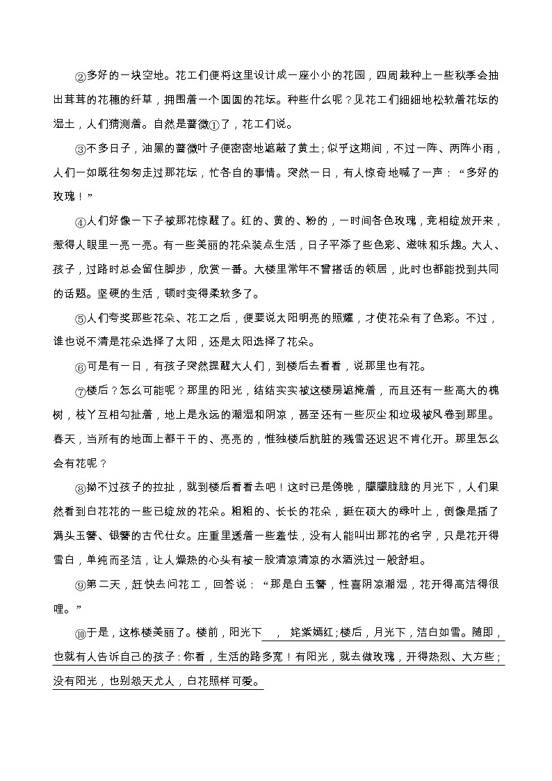 人教部编版六年级语文上册期末阅读提升训练（含答案）(6)第3页
