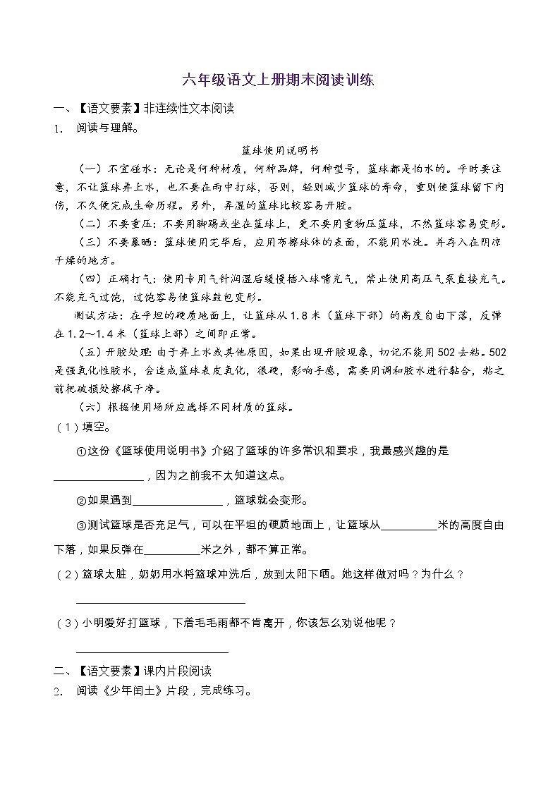 人教部编版六年级语文上册期末阅读提升训练（含答案）(15)第1页