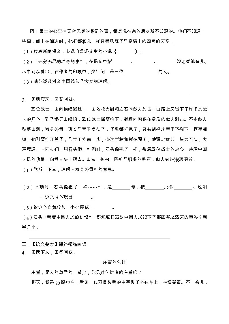 人教部编版六年级语文上册期末阅读提升训练（含答案）(15)第2页