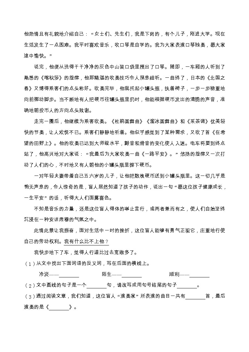 人教部编版六年级语文上册期末阅读提升训练（含答案）(15)第3页