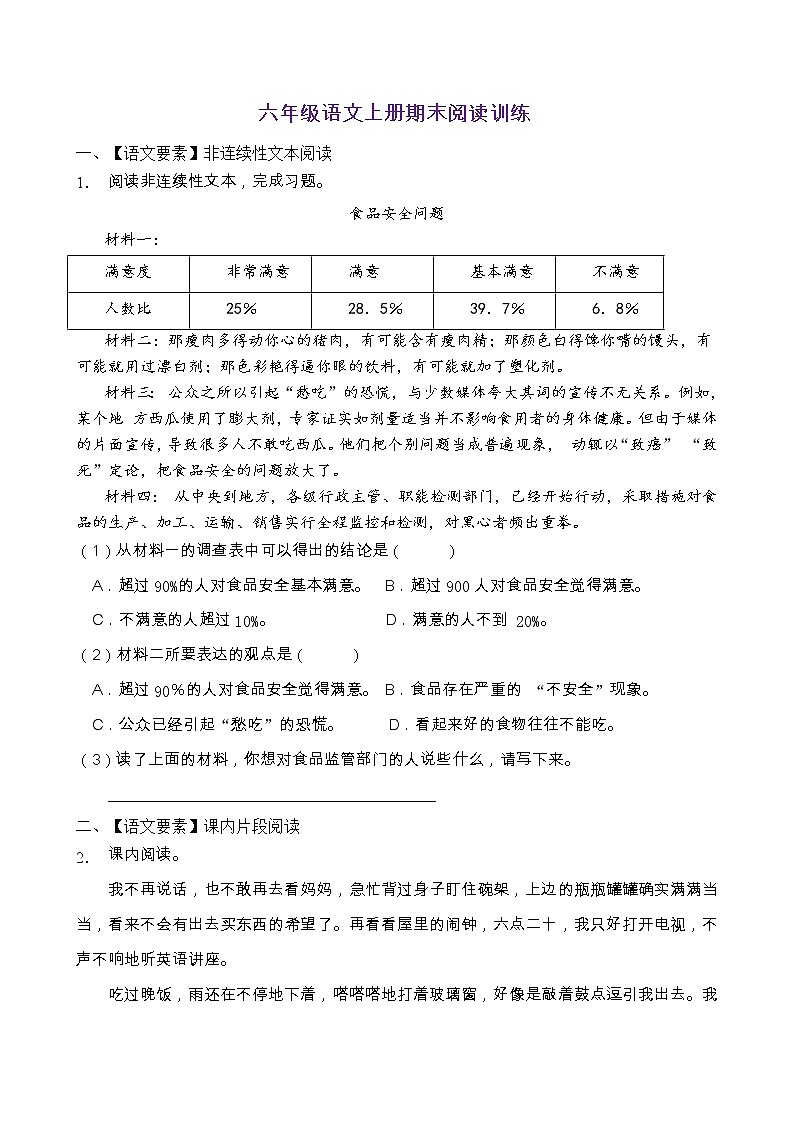 人教部编版六年级语文上册期末阅读提升训练（含答案）第1页