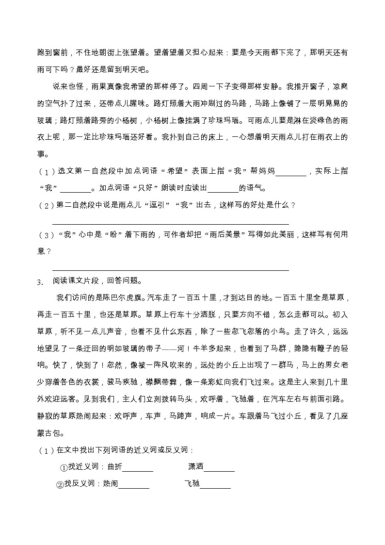 人教部编版六年级语文上册期末阅读提升训练（含答案）第2页