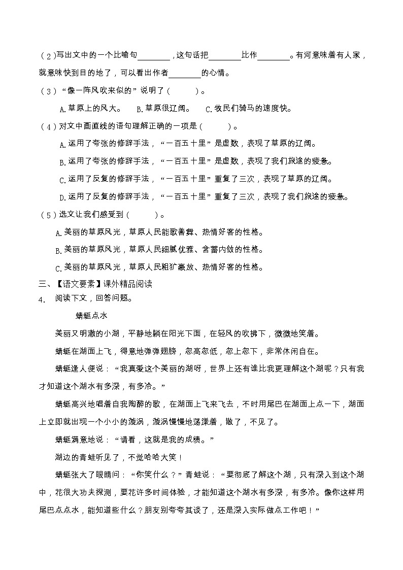 人教部编版六年级语文上册期末阅读提升训练（含答案）第3页