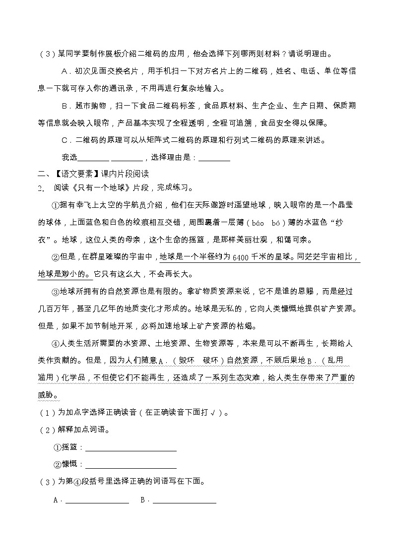 人教部编版六年级语文上册期末阅读提升训练（含答案）(1)第2页