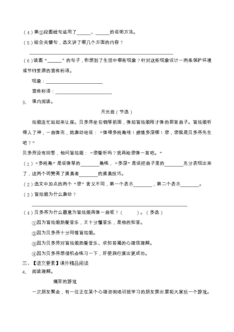 人教部编版六年级语文上册期末阅读提升训练（含答案）(1)第3页