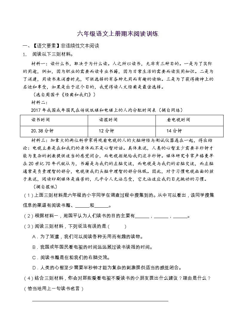 人教部编版六年级语文上册期末阅读提升训练（含答案）(16)第1页