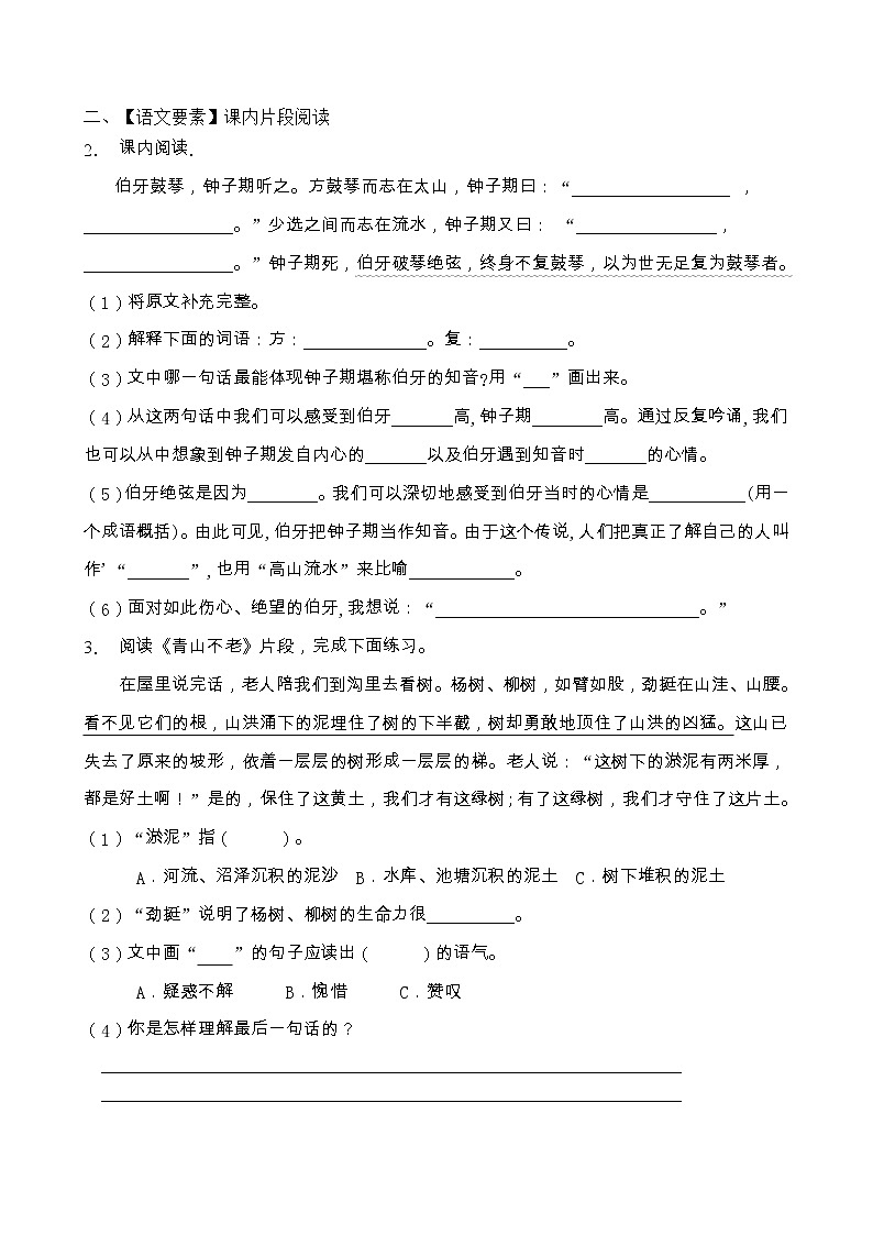 人教部编版六年级语文上册期末阅读提升训练（含答案）(16)第2页