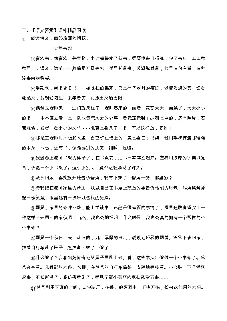 人教部编版六年级语文上册期末阅读提升训练（含答案）(16)第3页