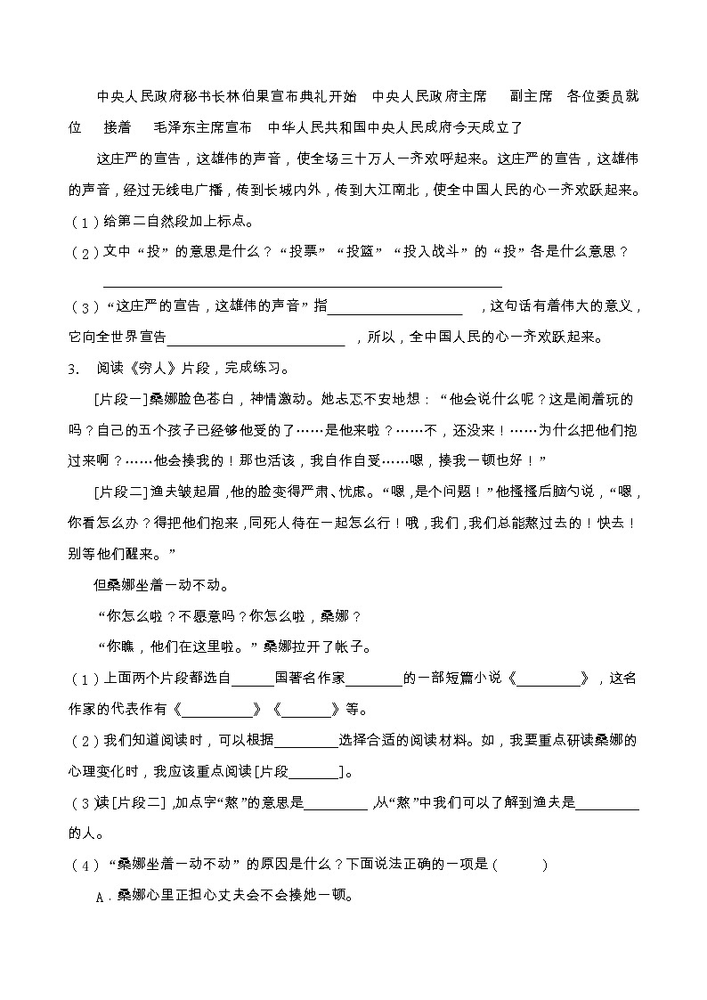 人教部编版六年级语文上册期末阅读提升训练（含答案）(4)第2页