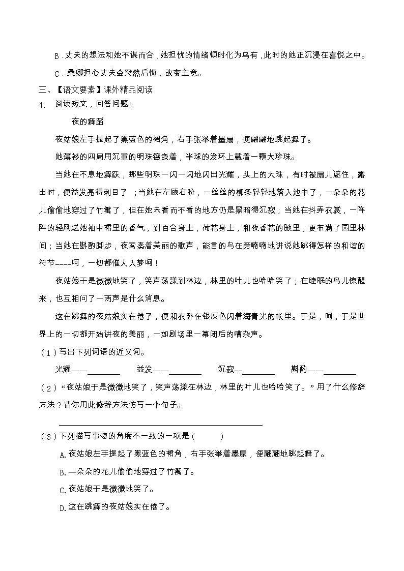 人教部编版六年级语文上册期末阅读提升训练（含答案）(4)第3页