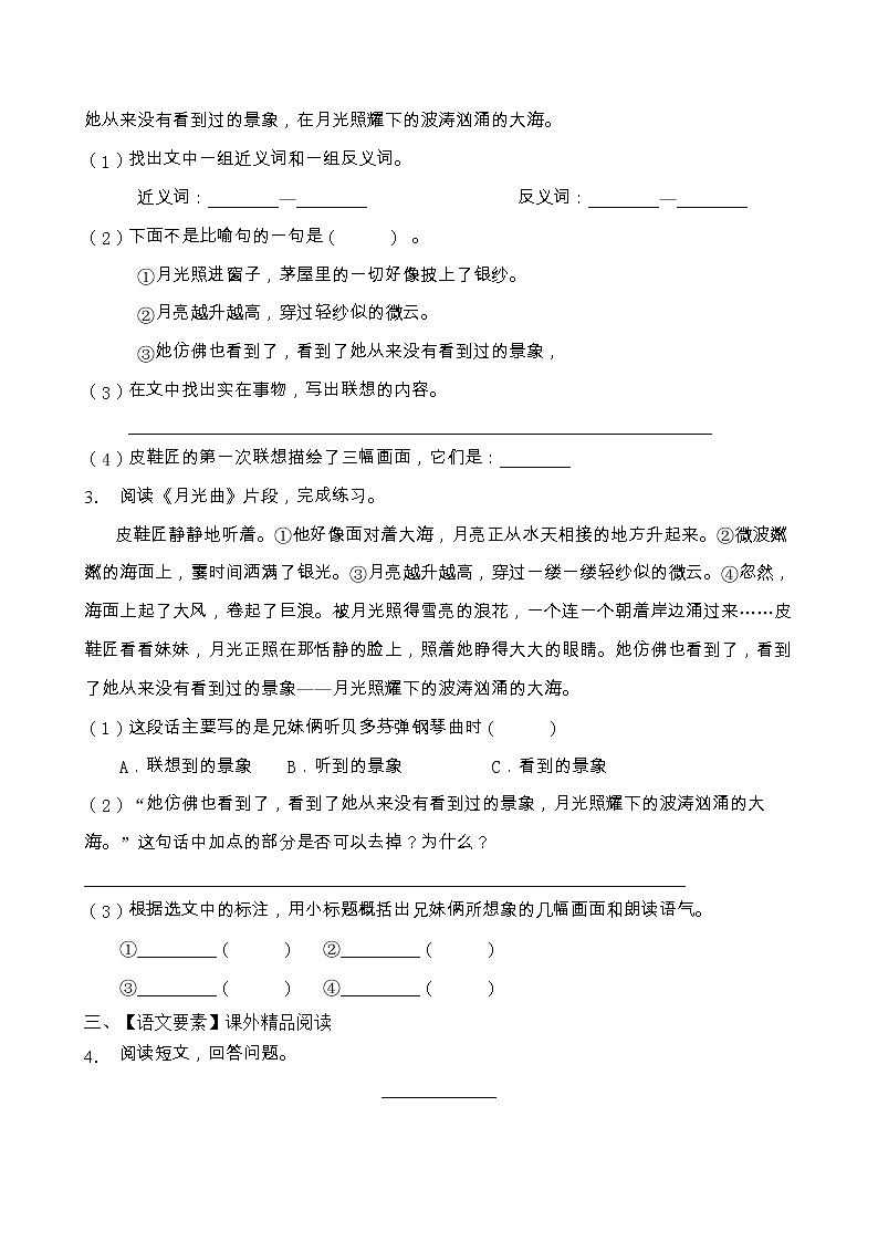 人教部编版六年级语文上册期末阅读提升训练（含答案）(7)第2页