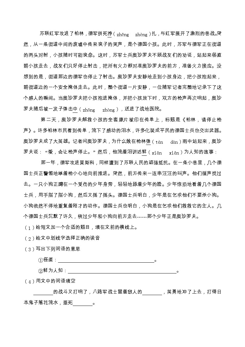 人教部编版六年级语文上册期末阅读提升训练（含答案）(7)第3页