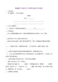 部编版六年级语文上册课内阅读专项训练（含答案） (11)