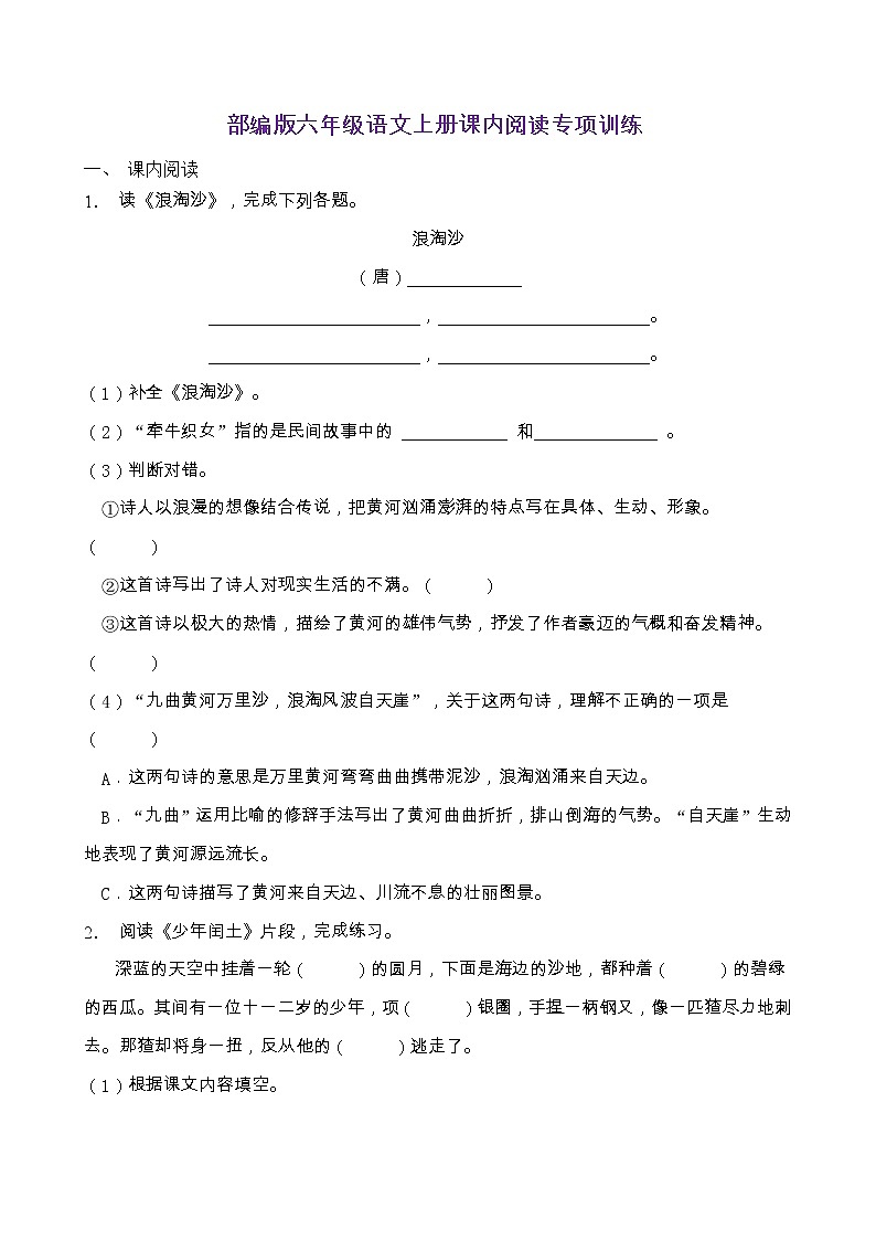 部编版六年级语文上册课内阅读专项训练（含答案） (11)第1页