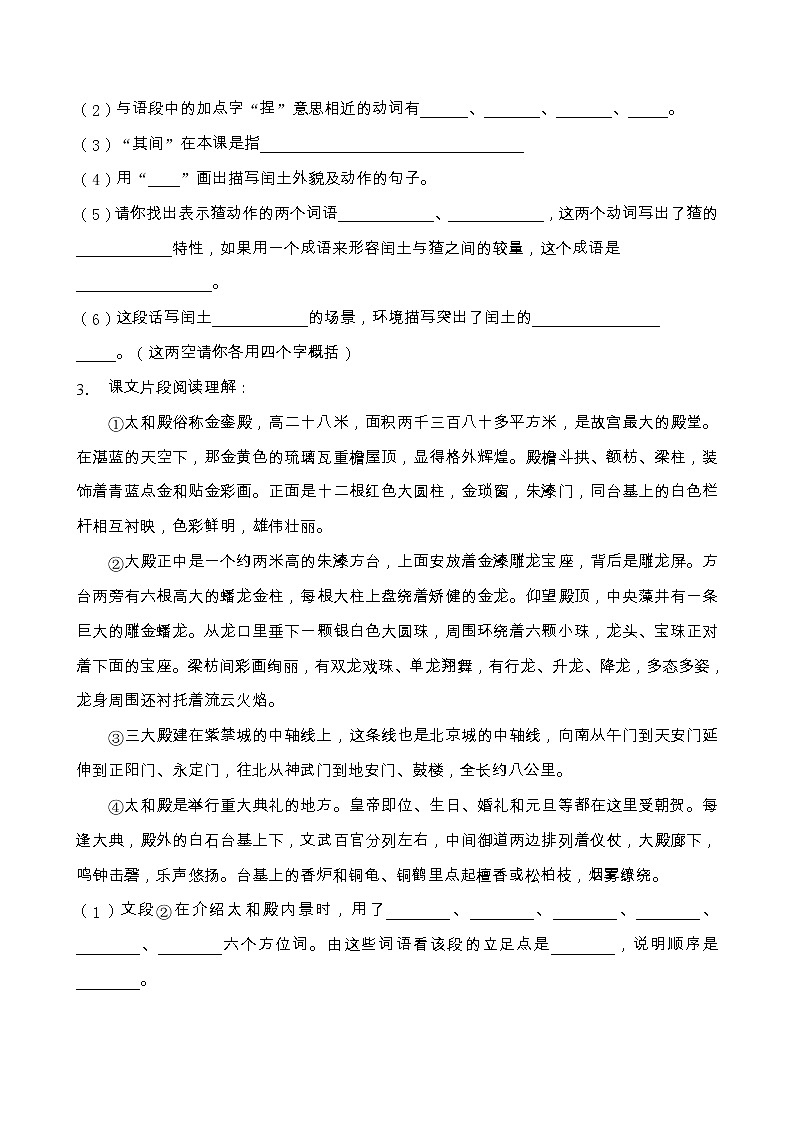 部编版六年级语文上册课内阅读专项训练（含答案） (11)第2页