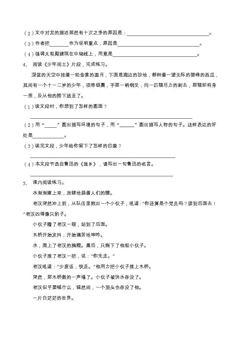 部编版六年级语文上册课内阅读专项训练（含答案） (11)第3页