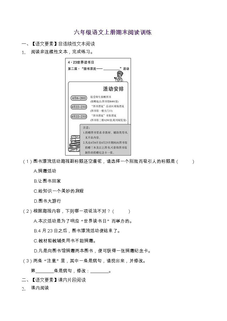 人教部编版六年级语文上册期末阅读提升训练（含答案）(14)第1页